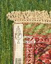 فرش دستباف قشقایی طرح ترنجی ۴/۴۳ متری